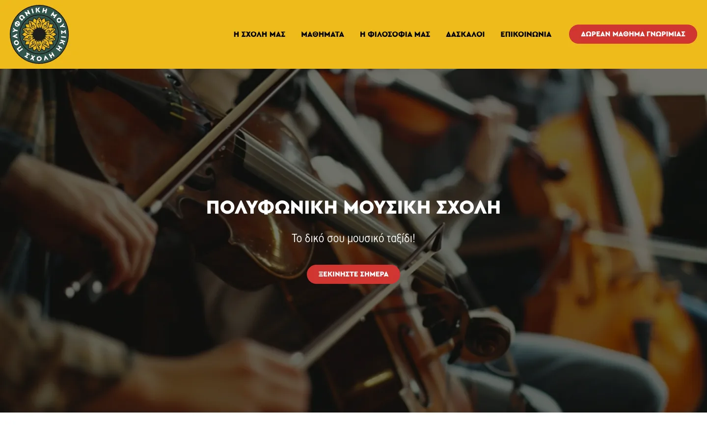 Αρχική σελίδα της ιστοσελίδας της Πολυφωνικής Μουσικής Σχολής σε υπολογιστή