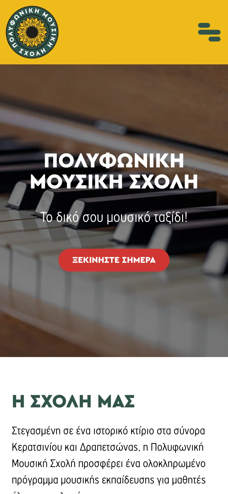 Η ιστοσελίδα της Πολυφωνικής Μουσικής Σχολής σε κινητό