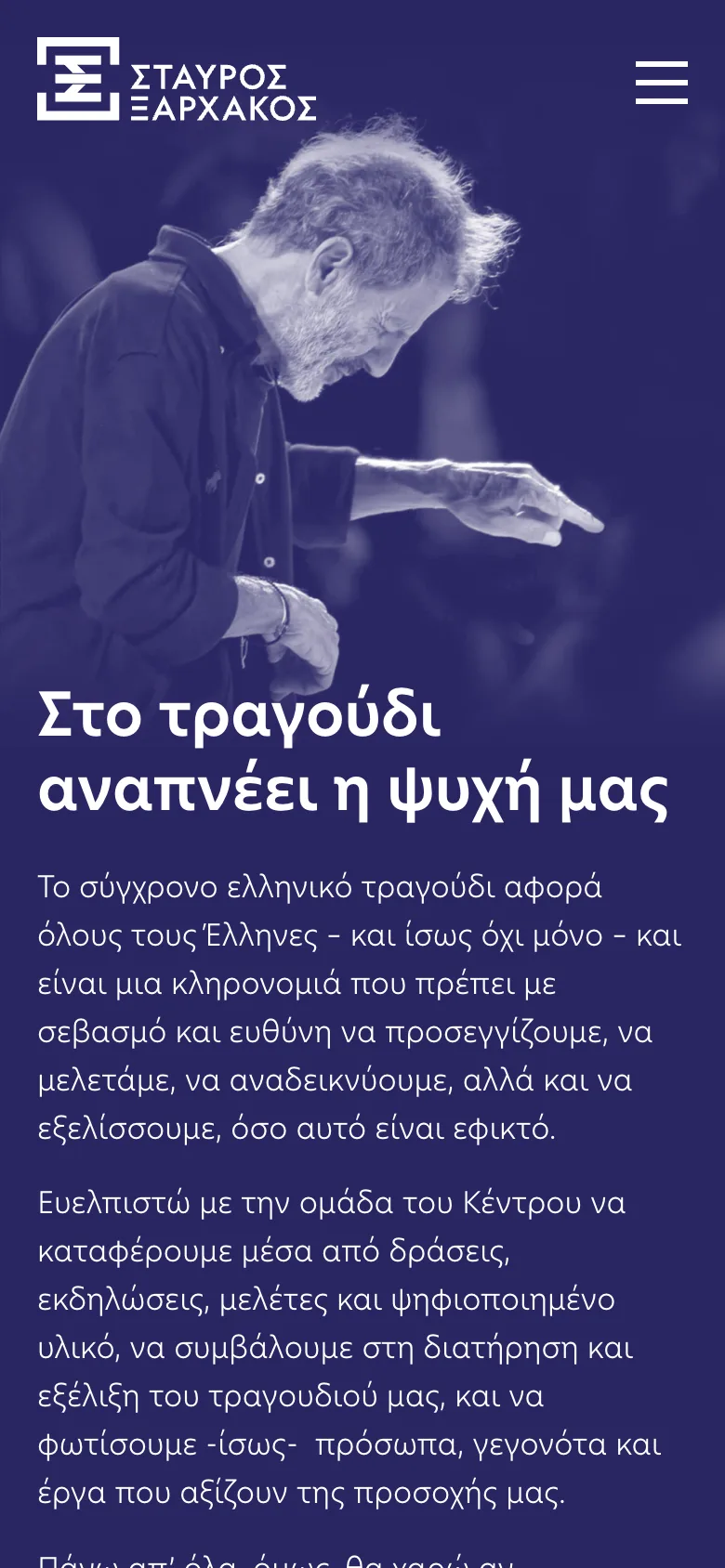 Η ιστοσελίδα του Σταύρου Ξαρχάκου σε κινητό
